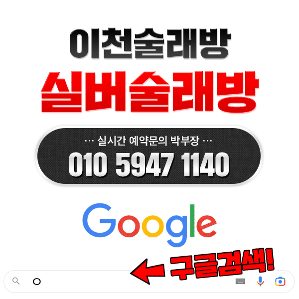 이천 실버술래방.gif